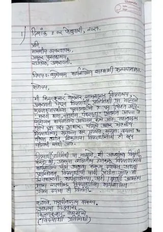 Basic Format of a Marathi Letter