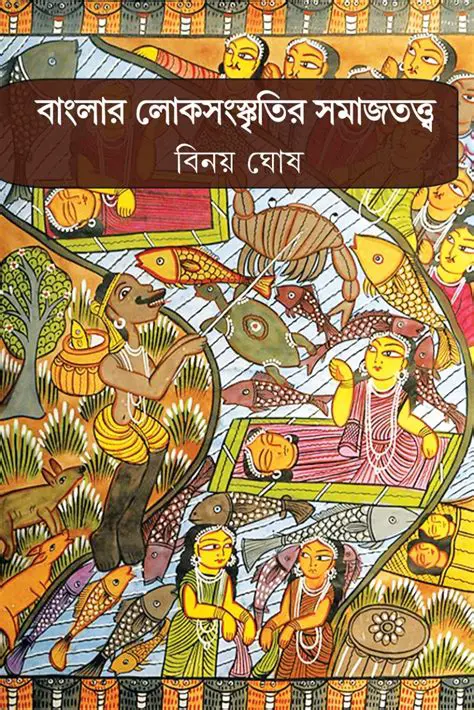 লালন: বাংলার লোকসংস্কৃতি ও আধ্যাত্মিকতার প্রবাদপুরুষ