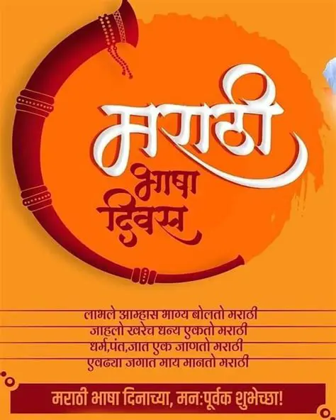 Marathi Bhasha aur Santanch Mahatv